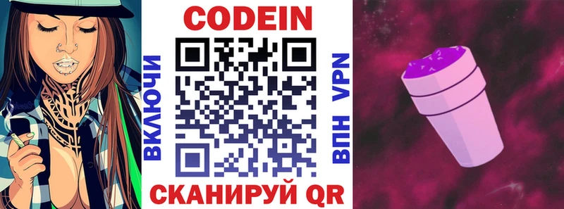 Кодеин напиток Lean (лин)  Купить где  Ессентукская 